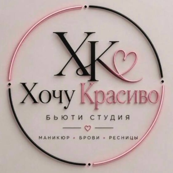 Логотип «Хочу Красиво»